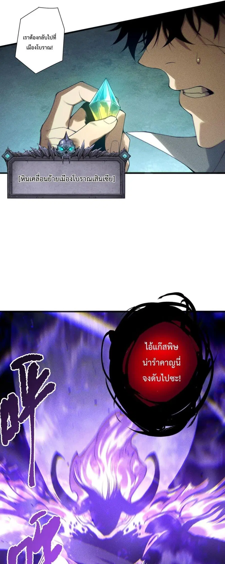 Necromancer King of The Scourge ตอนที่ 229 หน้า 16