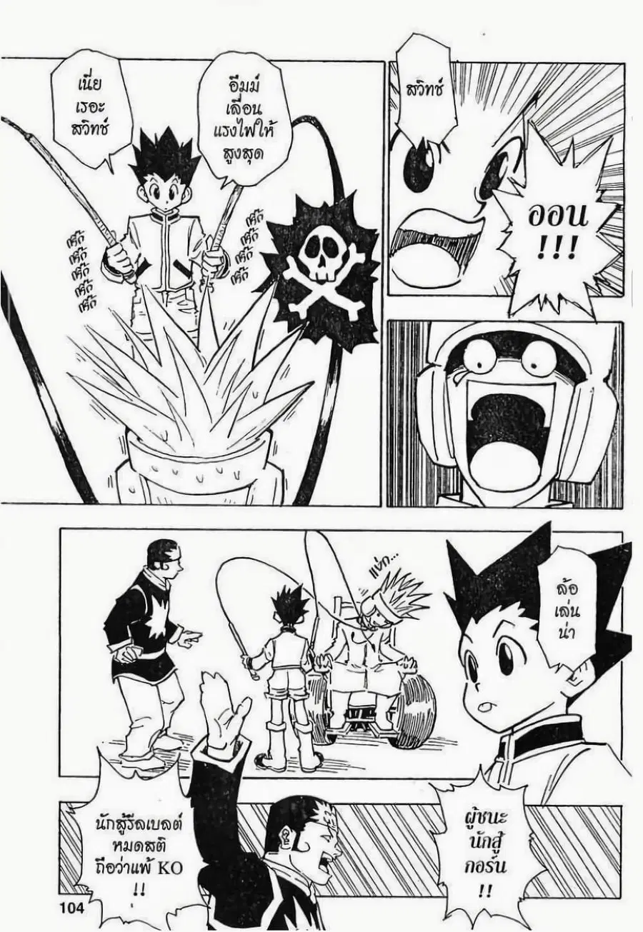 Hunter x Hunter ตอนที่ 59 หน้า 18