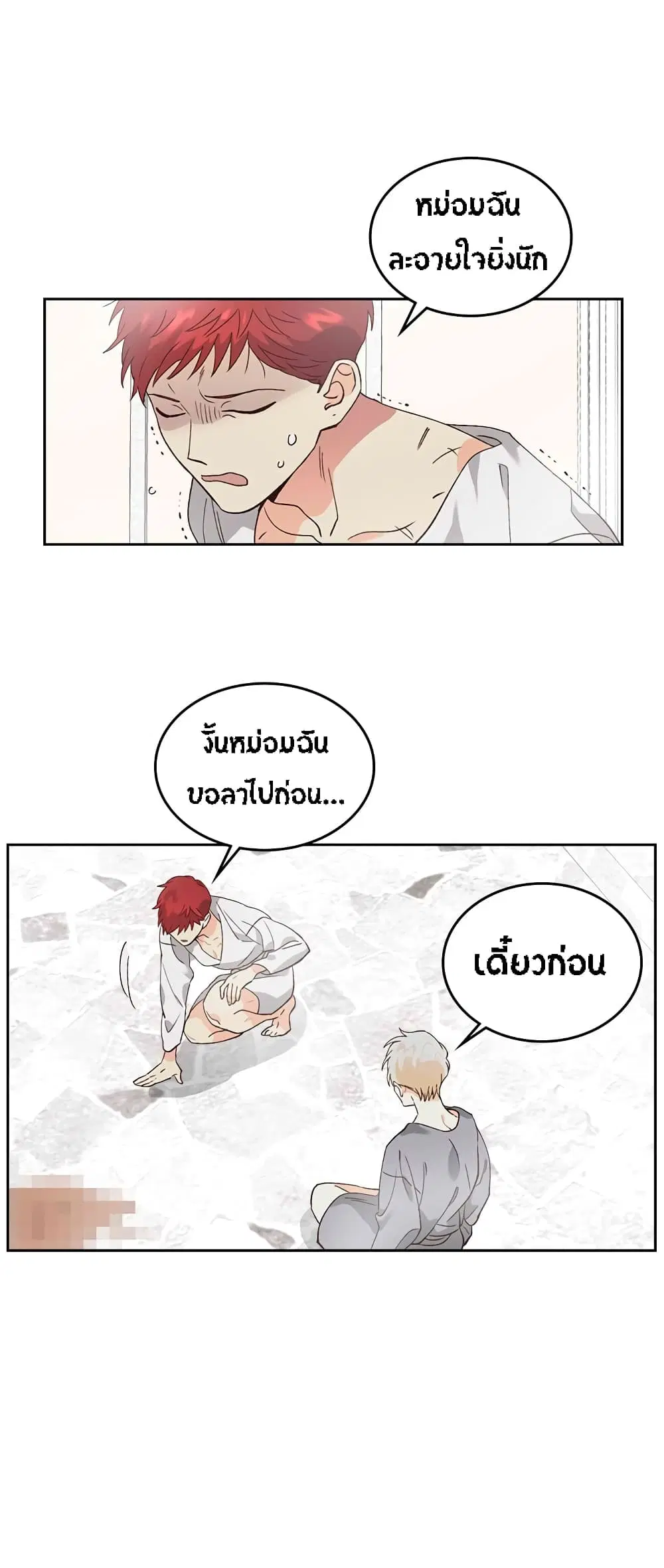 The Knight and Her Emperor ตอนที่ 46 หน้า 13