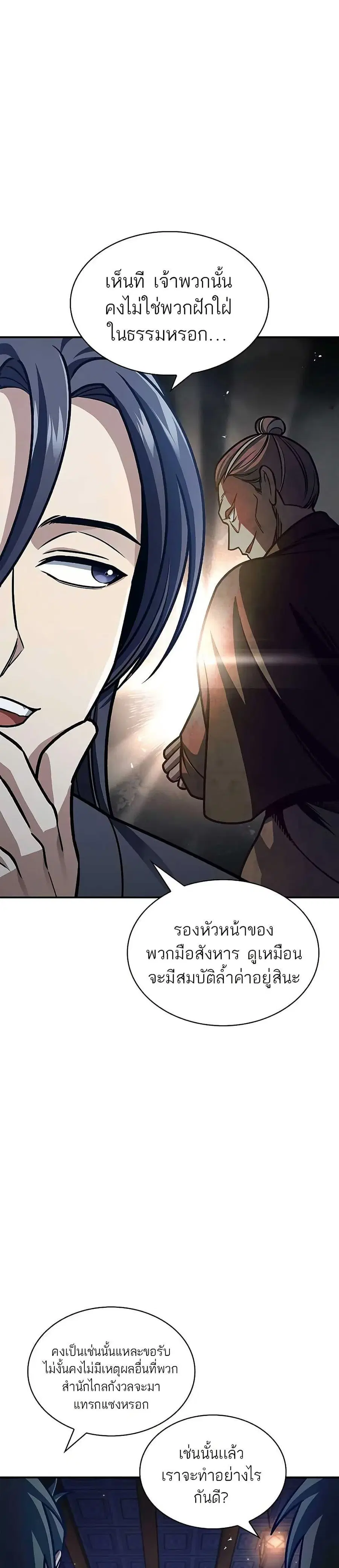 Heavenly Grand Archive’s Young Master ตอนที่ 66 หน้า 20