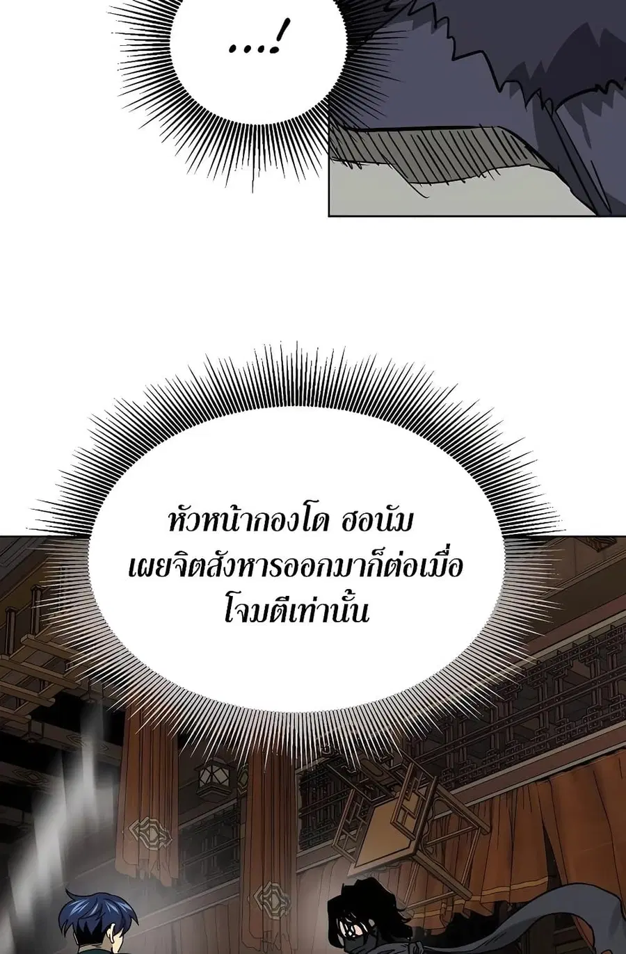 Infinite Level Up In Murim ตอนที่ 232 หน้า 62