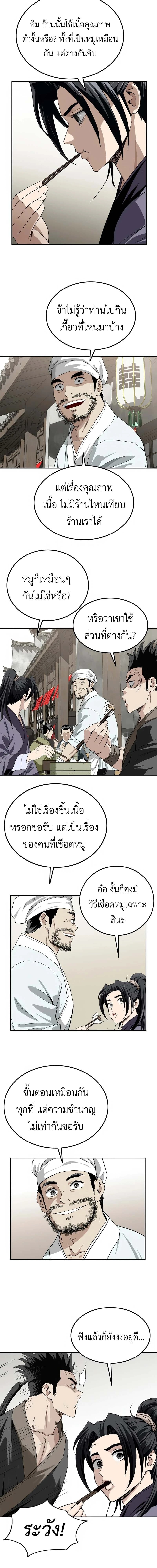 The Supreme Demonic Sword ยอดมารกระบี่ ตอนที่ 7 หน้า 10
