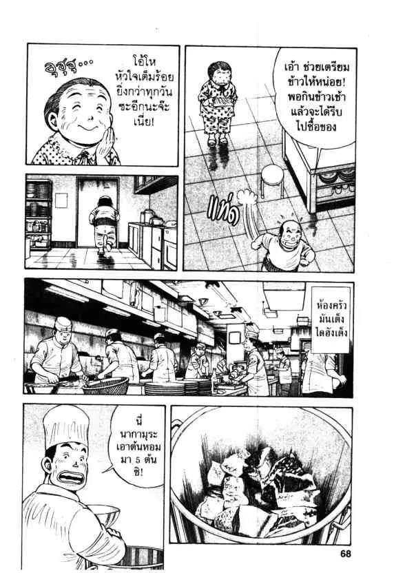 Kachuu Hana ตอนที่ 46 หน้า 10