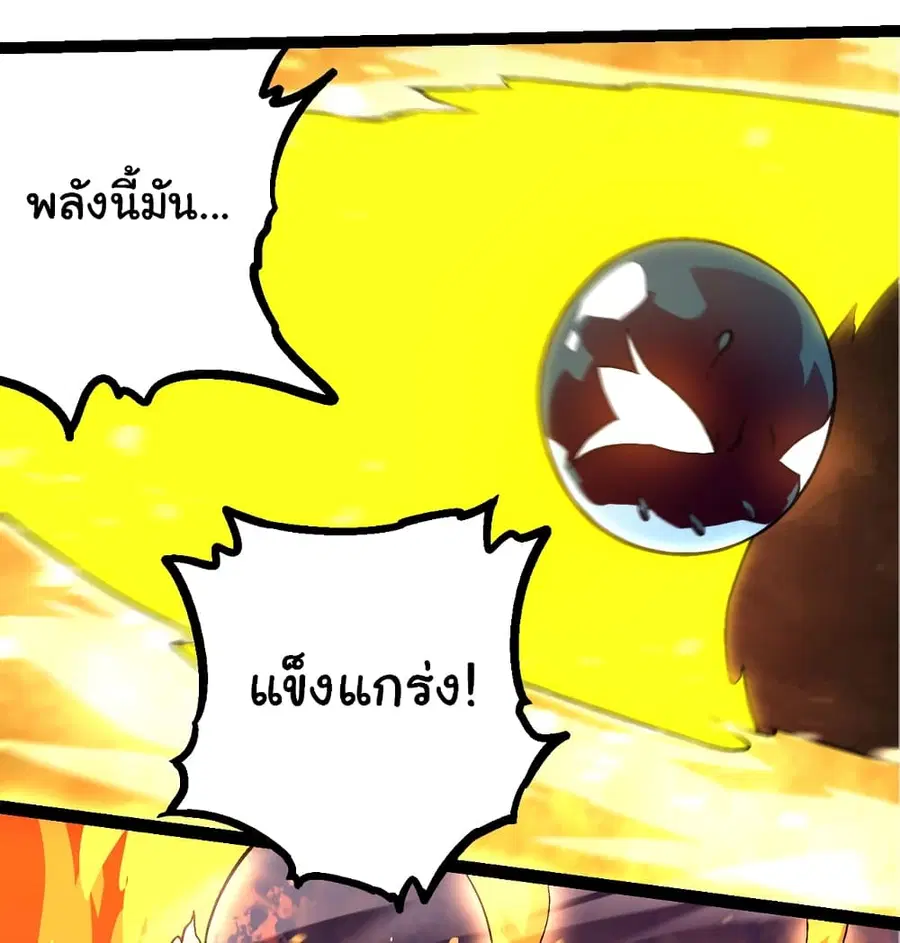 Evolution from the Big Tree ตอนที่ 83 หน้า 7
