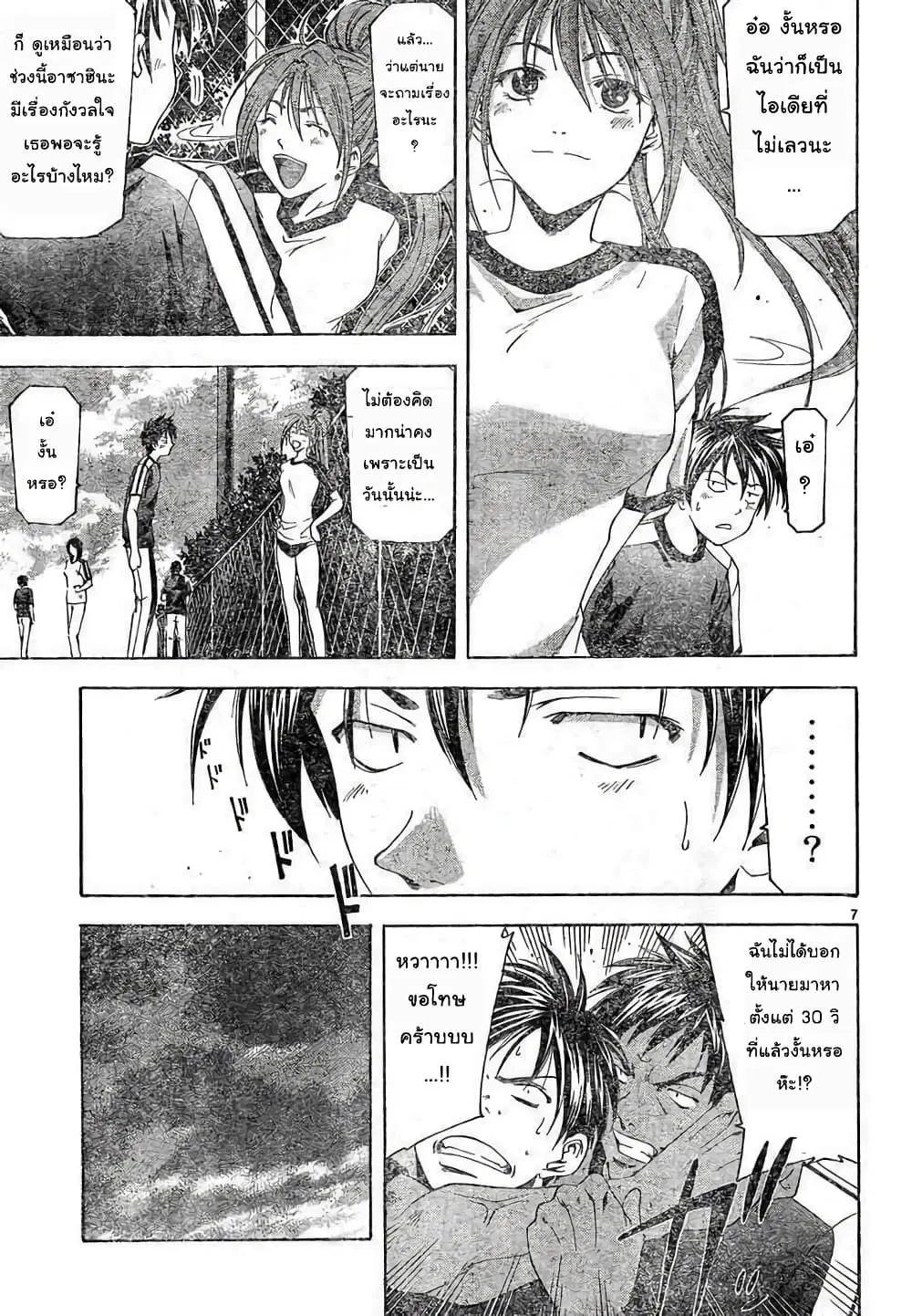 Suzuka ตอนที่ 81 หน้า 7