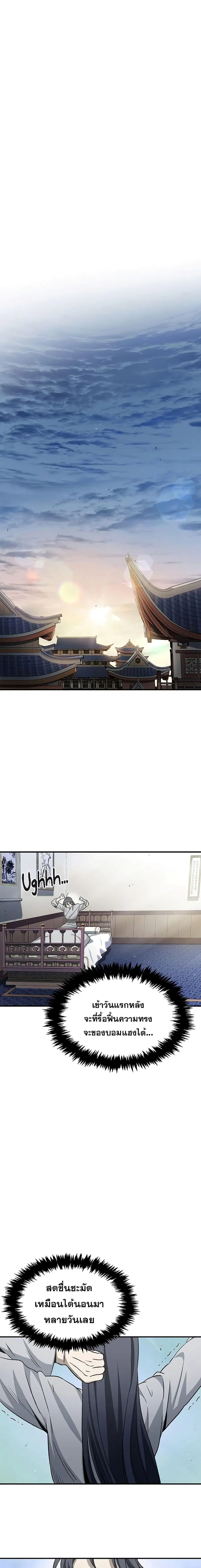 Heavenly Grand Archive’s Young Master ตอนที่ 8 หน้า 19