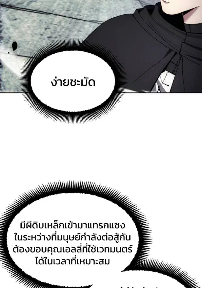 How to Live as a Villain ตอนที่ 151 หน้า 23