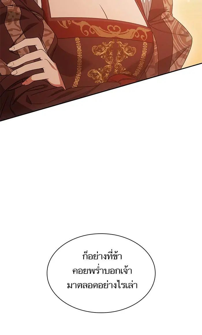 Sister I Am the Queen in This Life ตอนที่ 13 หน้า 50