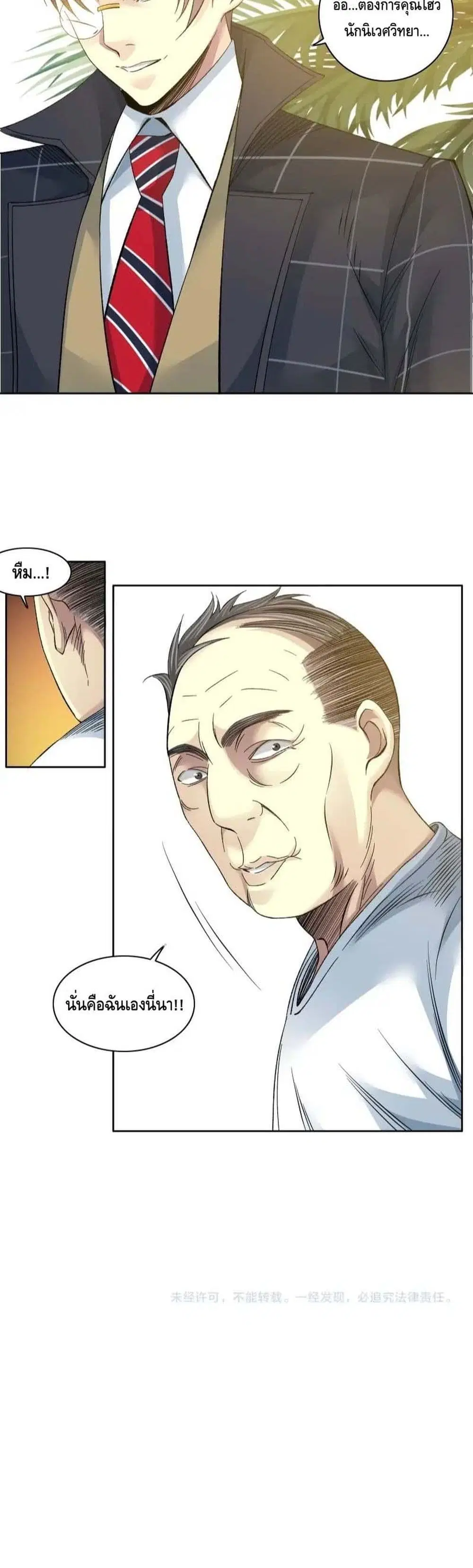 The Eternal Club ตอนที่ 91 หน้า 16
