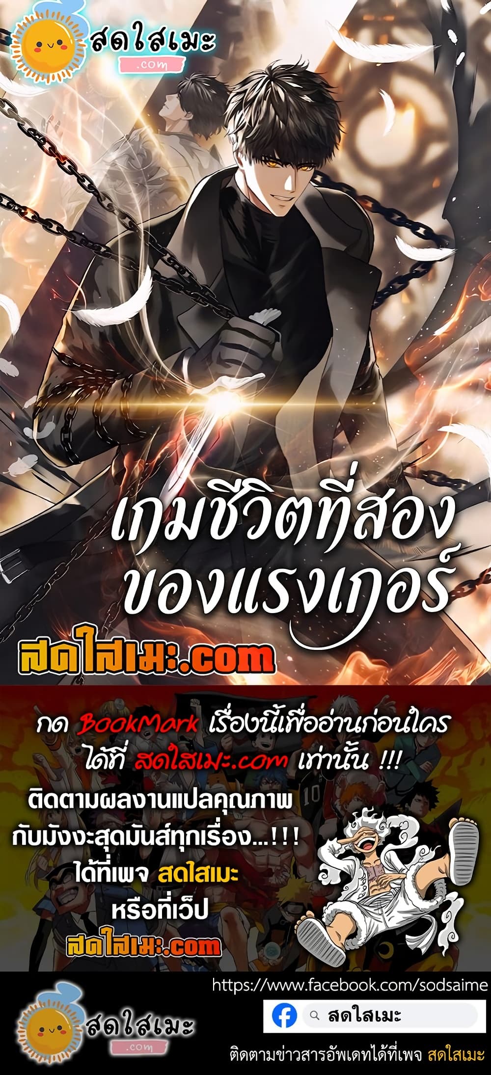 Ranker Who Lives A Second Time ตอนที่ 231 หน้า 80