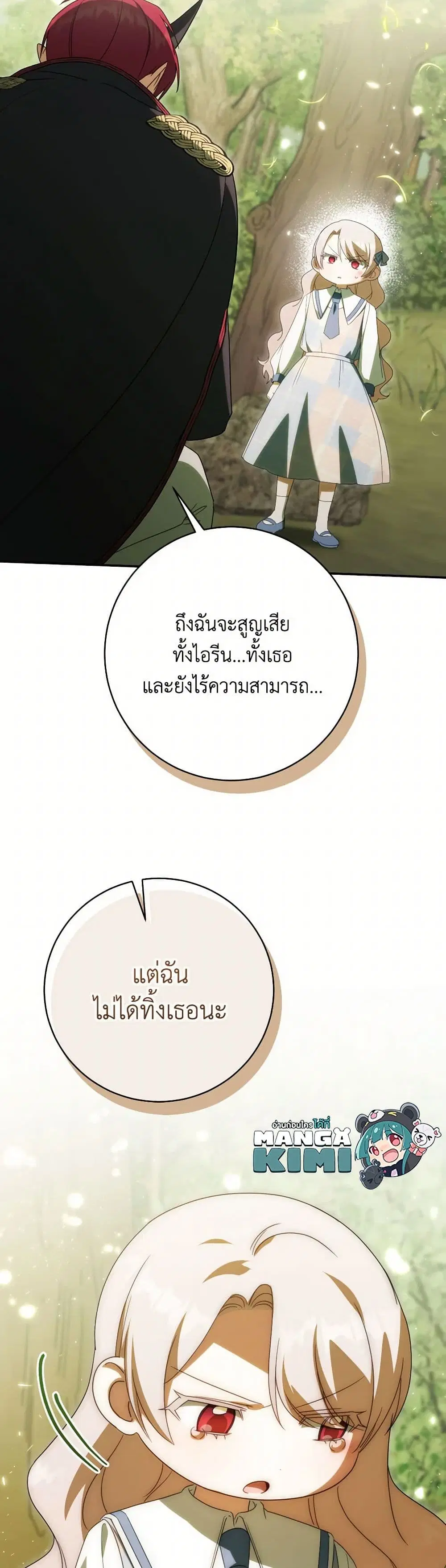 The Wicked Little Princess ตอนที่ 148 หน้า 36