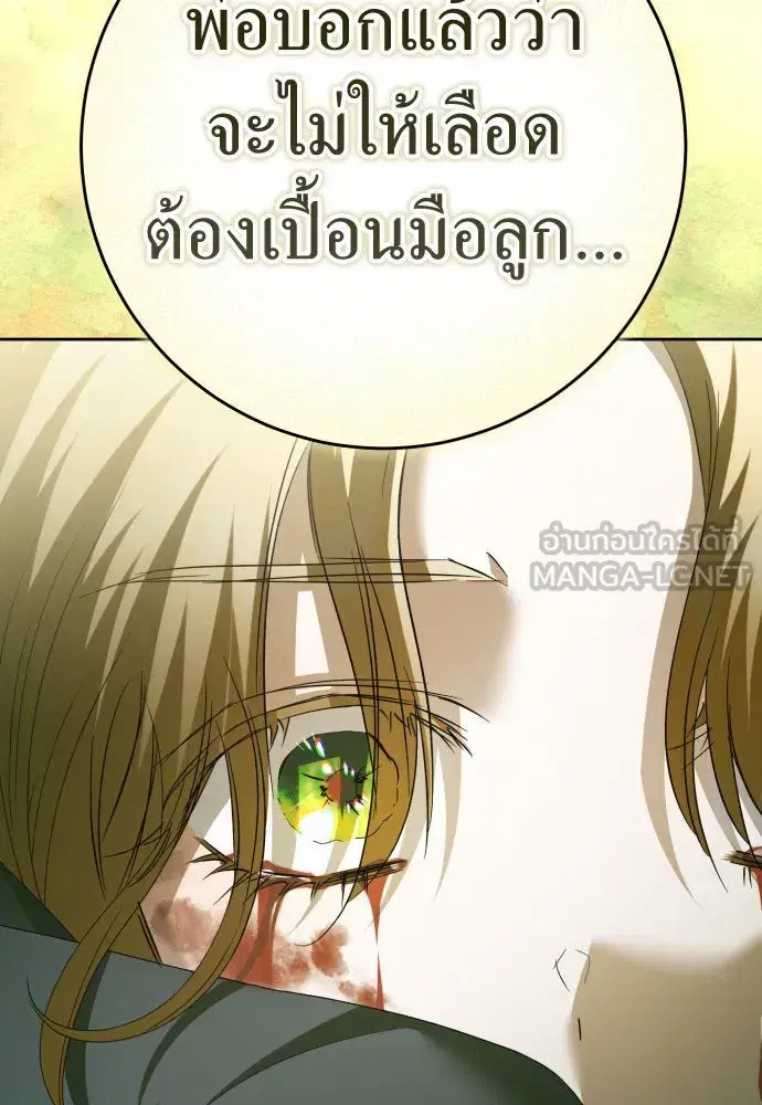 Your Throne ตอนที่ 217 หน้า 90