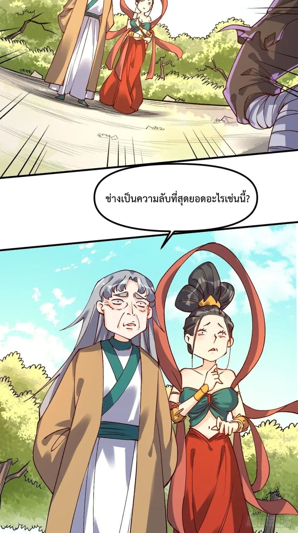It Turns Out That I Am A Big Cultivator ตอนที่ 34 หน้า 32