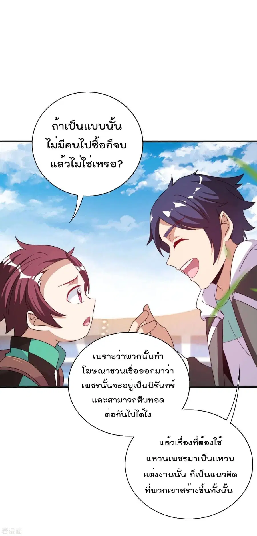 I am The Richest in The World ตอนที่ 240 หน้า 26