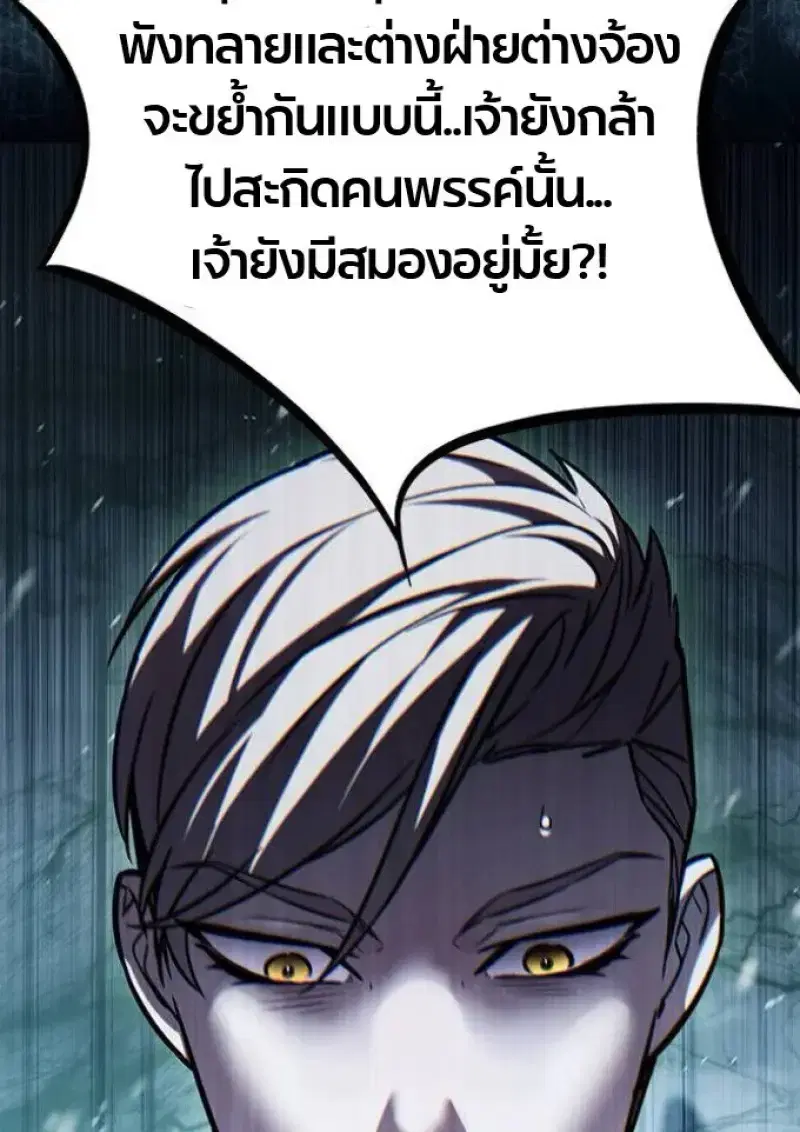 Eleceed ตอนที่ 393 หน้า 110