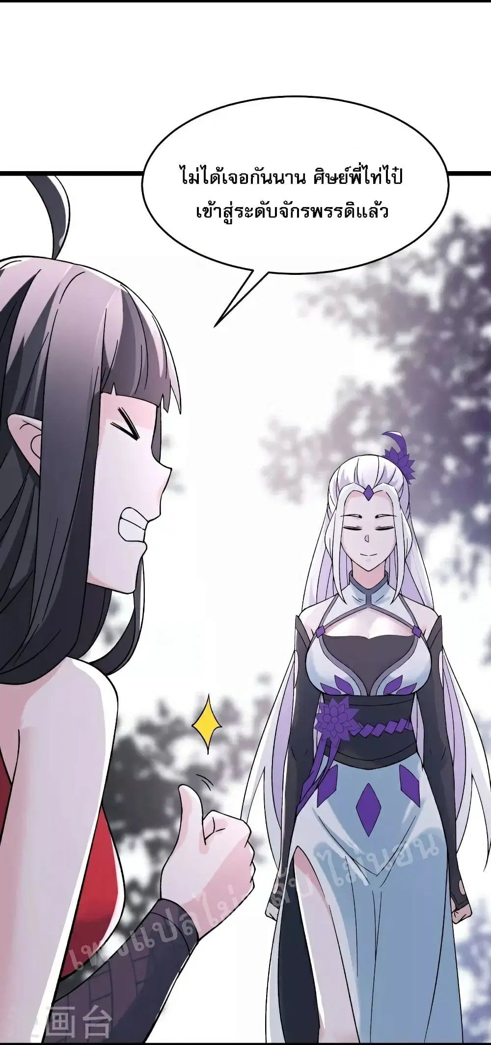 My Harem is All Female Students ตอนที่ 78 หน้า 6