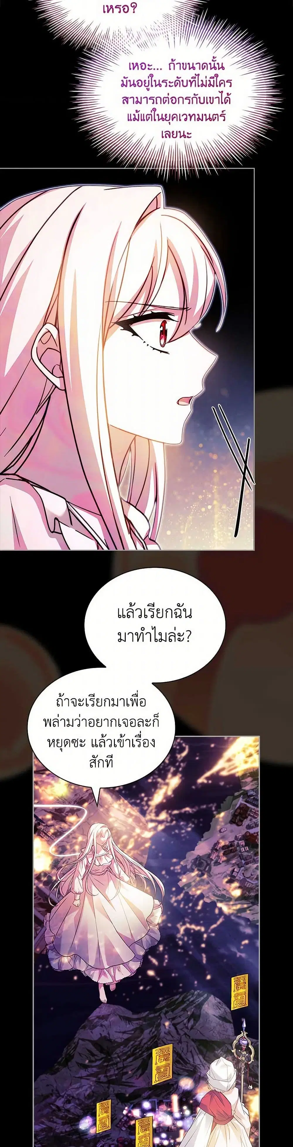 The Lady Needs a Break ตอนที่ 160 หน้า 27