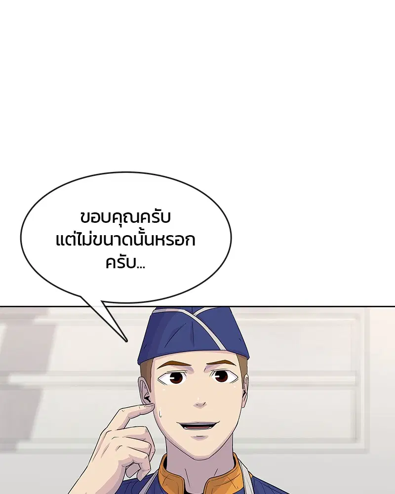 Kitchen Soldier ตอนที่ 111 หน้า 88