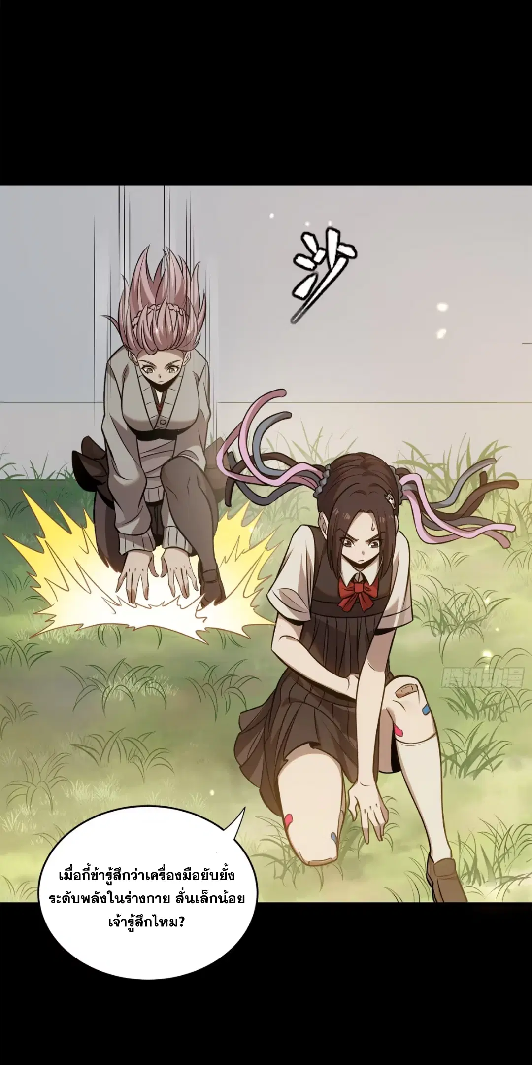 Legend of Star General ตอนที่ 232 หน้า 19