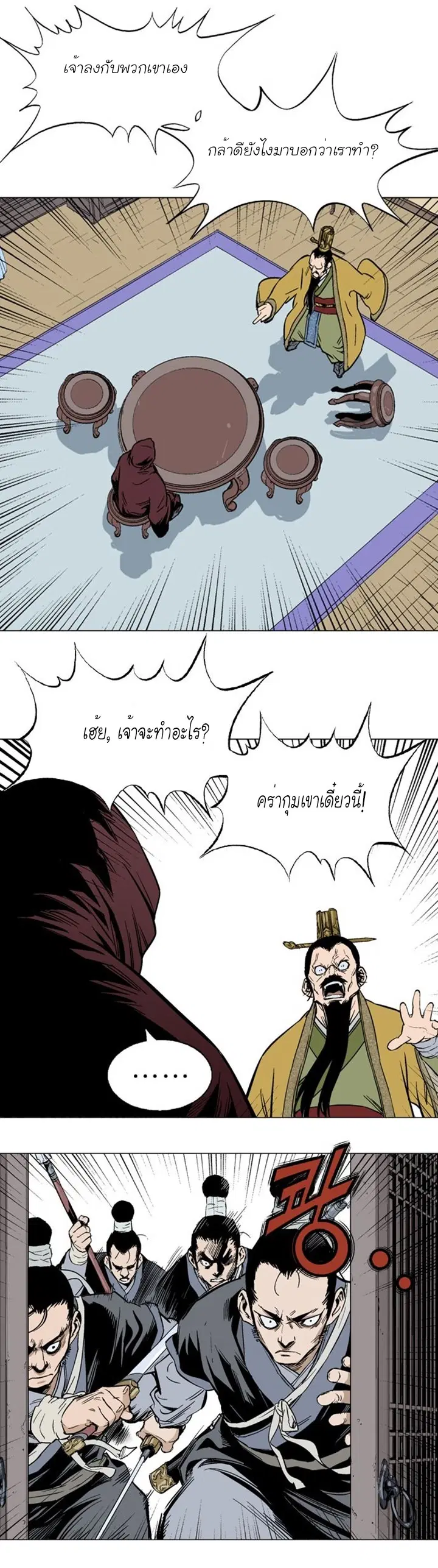 Gosu ตอนที่ 117 หน้า 5