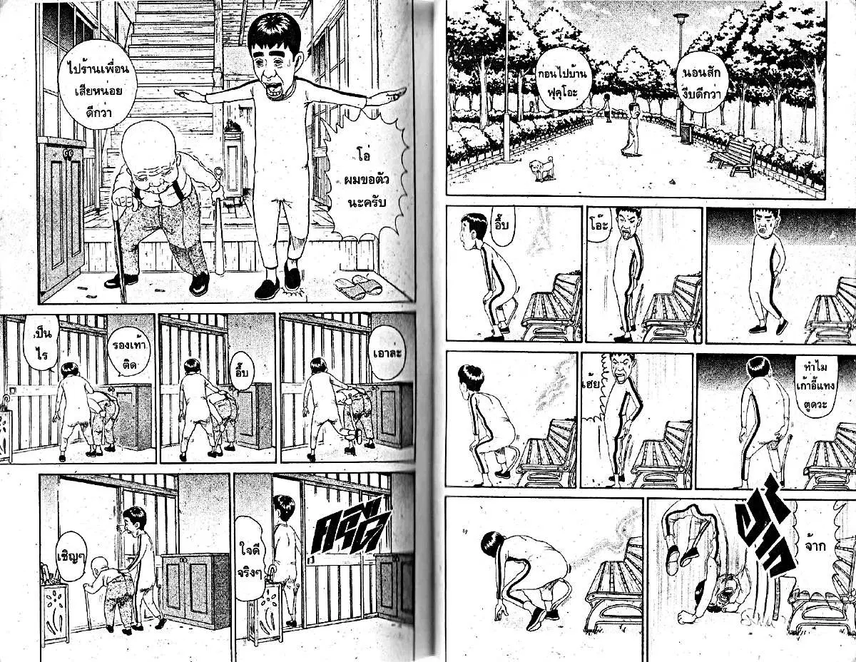 Urayasu Tekkin Kazoku ตอนที่ 50 หน้า 1