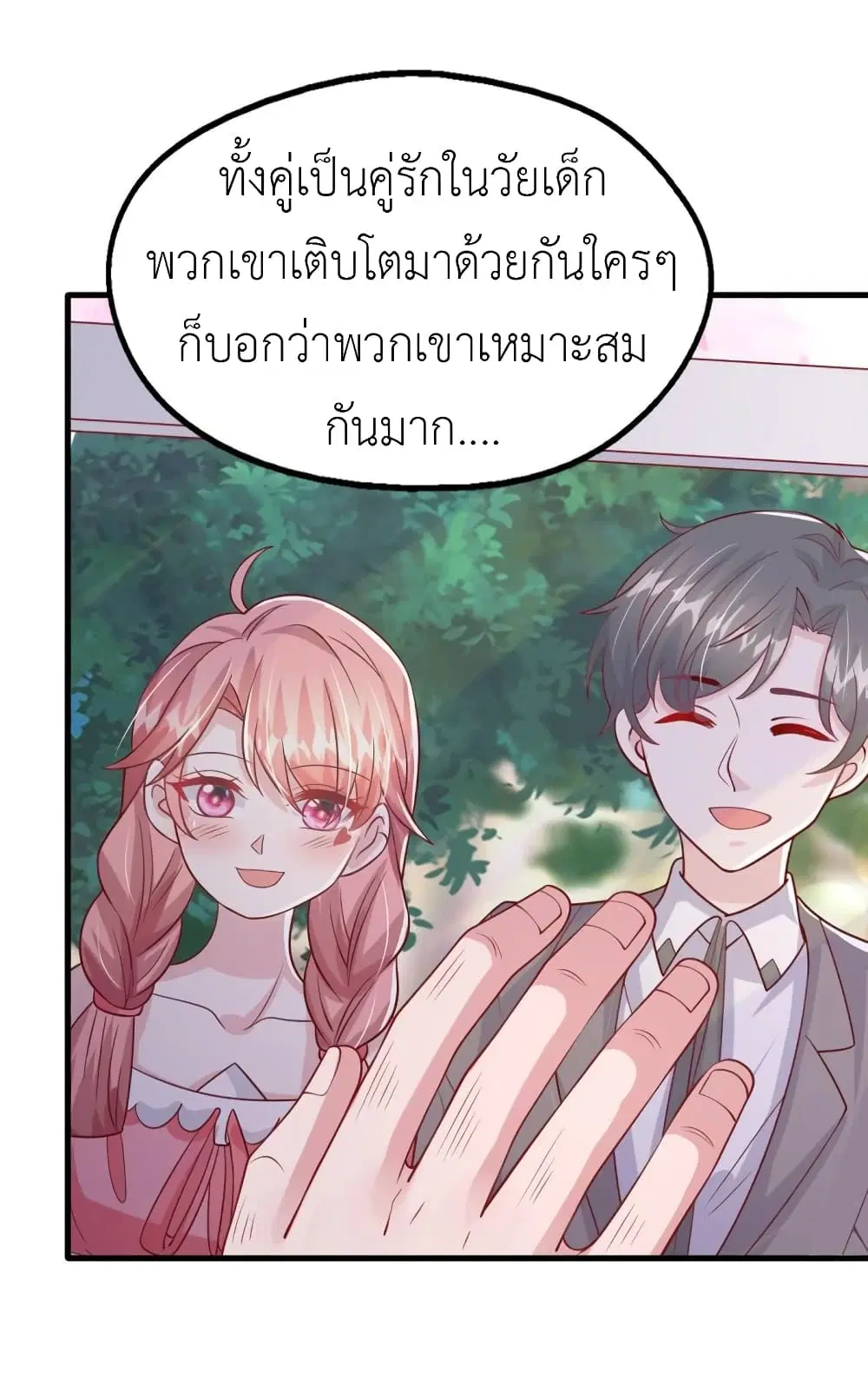 The Big Guy calls me Little Ancestor ตอนที่ 158 หน้า 16