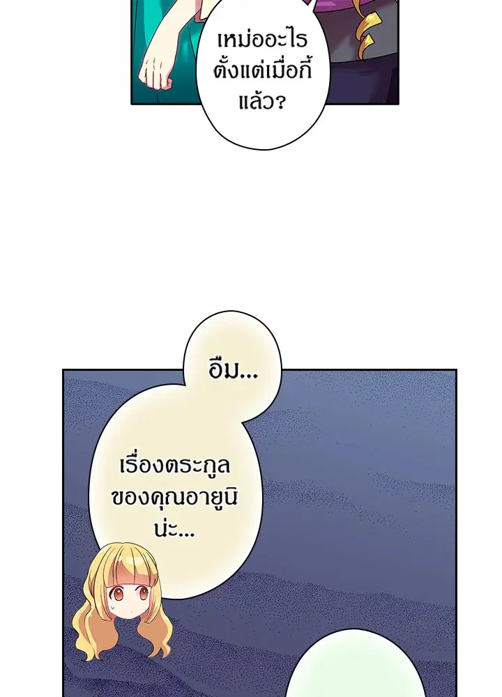 Satan’s Bride ตอนที่ 36 หน้า 17