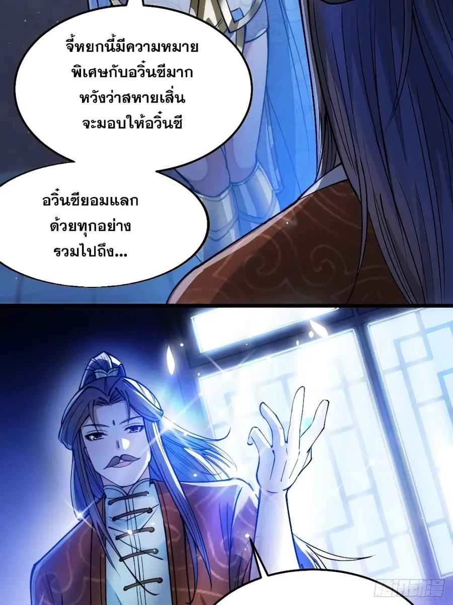 I’m Really Not the Son of Luck ตอนที่ 37 หน้า 26