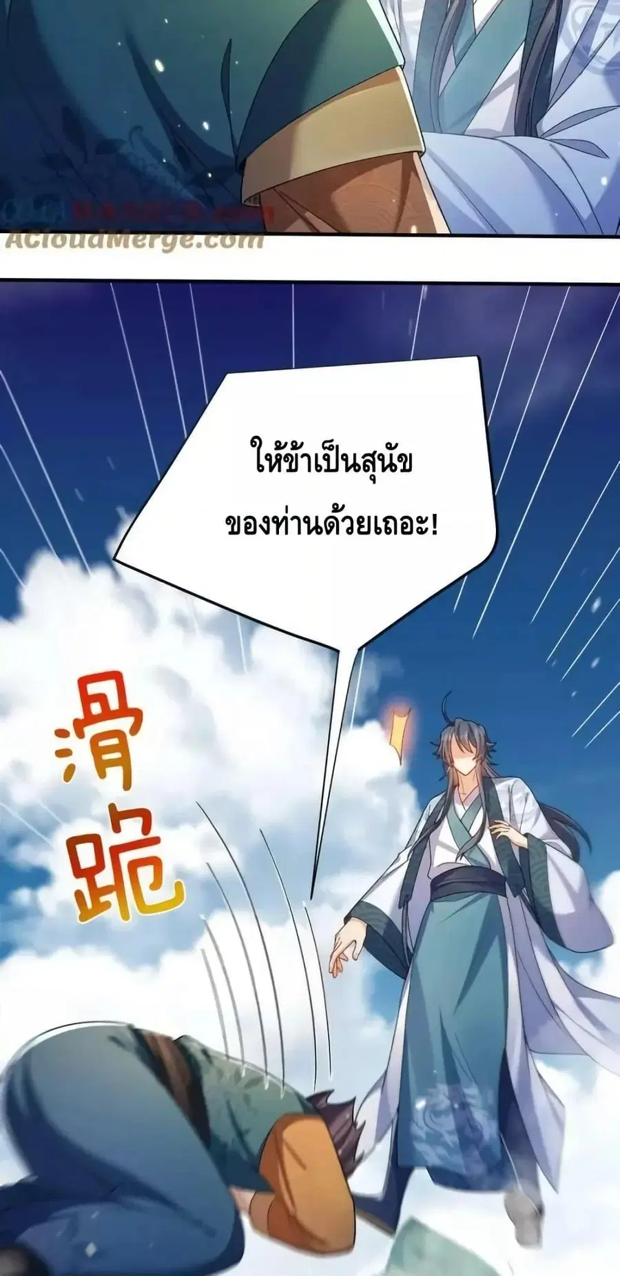Am I Invincible ตอนที่ 163 หน้า 17