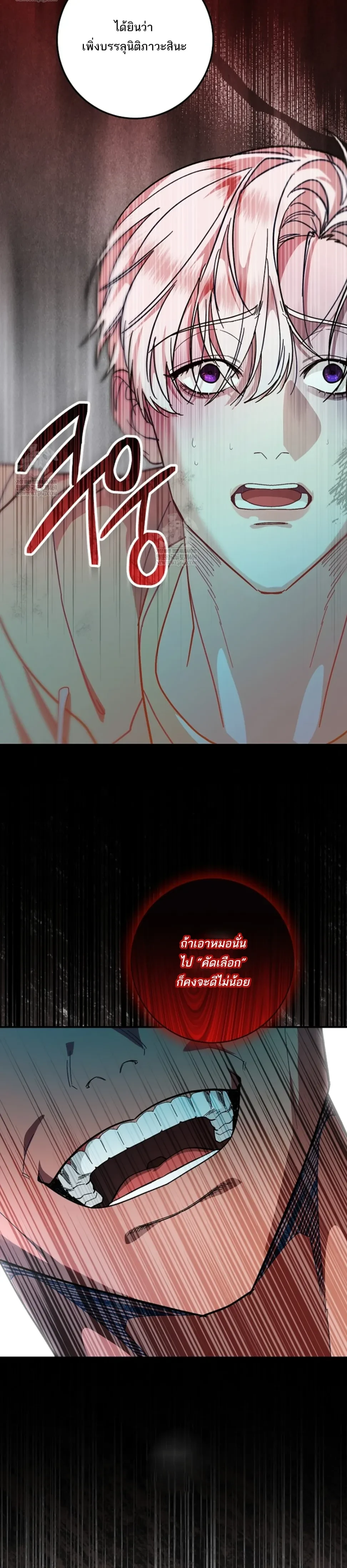 Scum’s Sacrifice – สังเวยเดนมนุษย์ ตอนที่ 1 หน้า 29