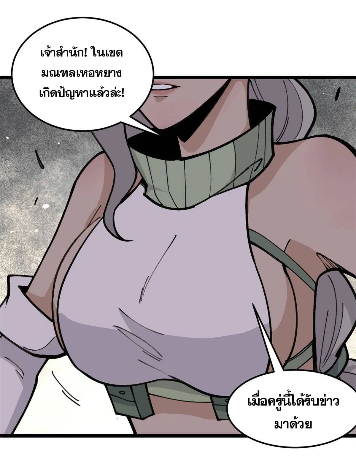 All Hail the Sect Leader ตอนที่ 139 หน้า 34