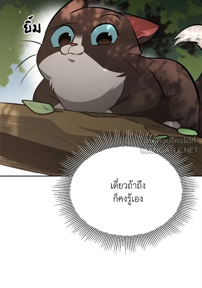 The Lazy Lord Masters the Sword ตอนที่ 59 หน้า 126