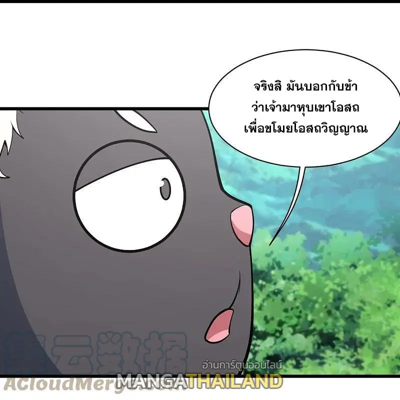 Matchless Emperor ตอนที่ 328 หน้า 4