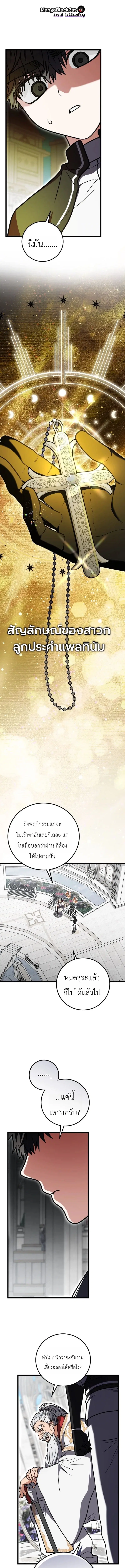 The Regressor and the Blind Saintess – ผู้ย้อนเวลากับนักบุญตาบอด ตอนที่ 7 หน้า 13