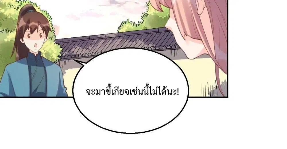 It Turns Out That I Am A Big Cultivator ตอนที่ 56 หน้า 32