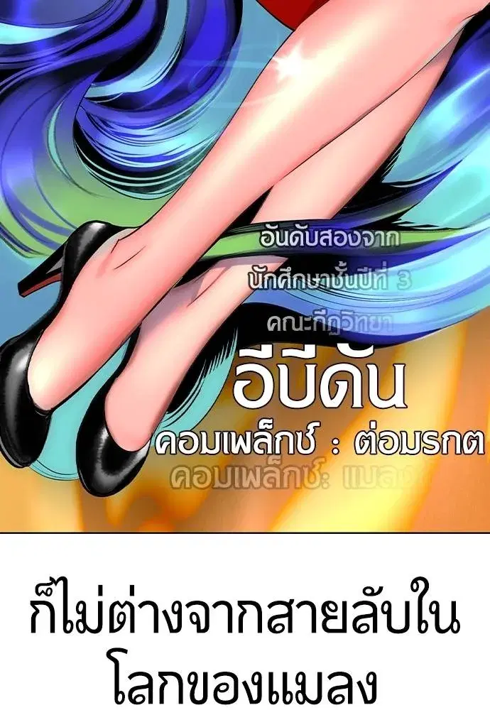 Jungle Juice ตอนที่ 123 หน้า 97