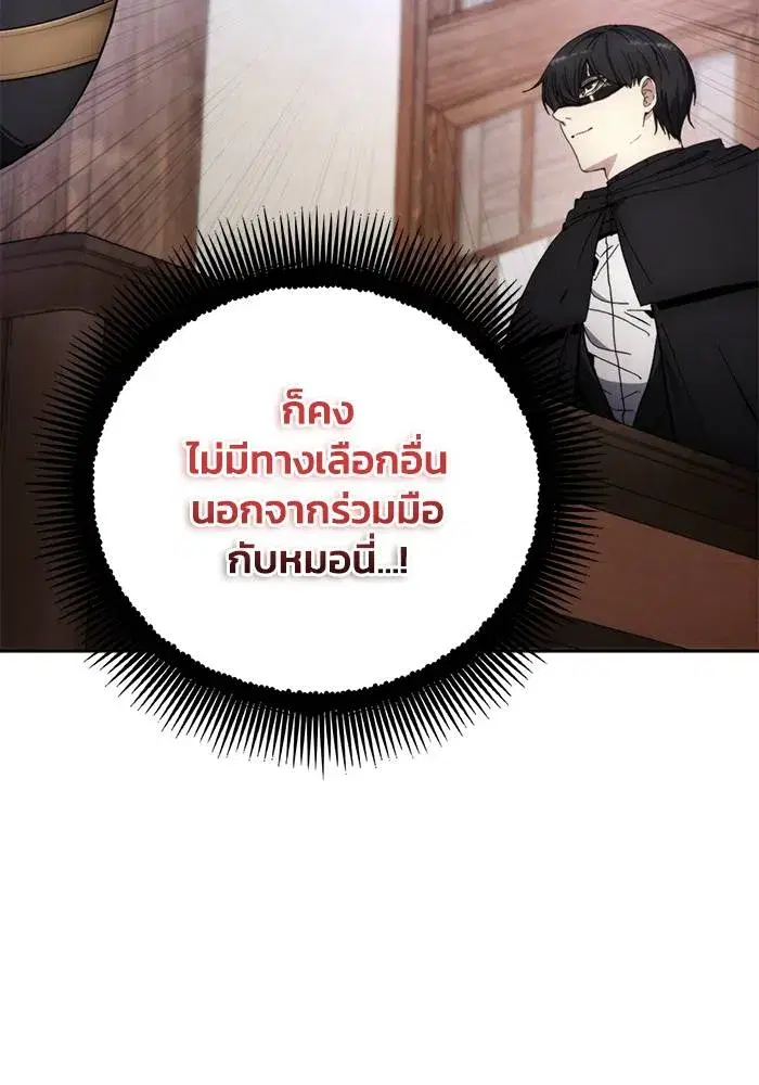 How to Live as a Villain ตอนที่ 105 หน้า 95