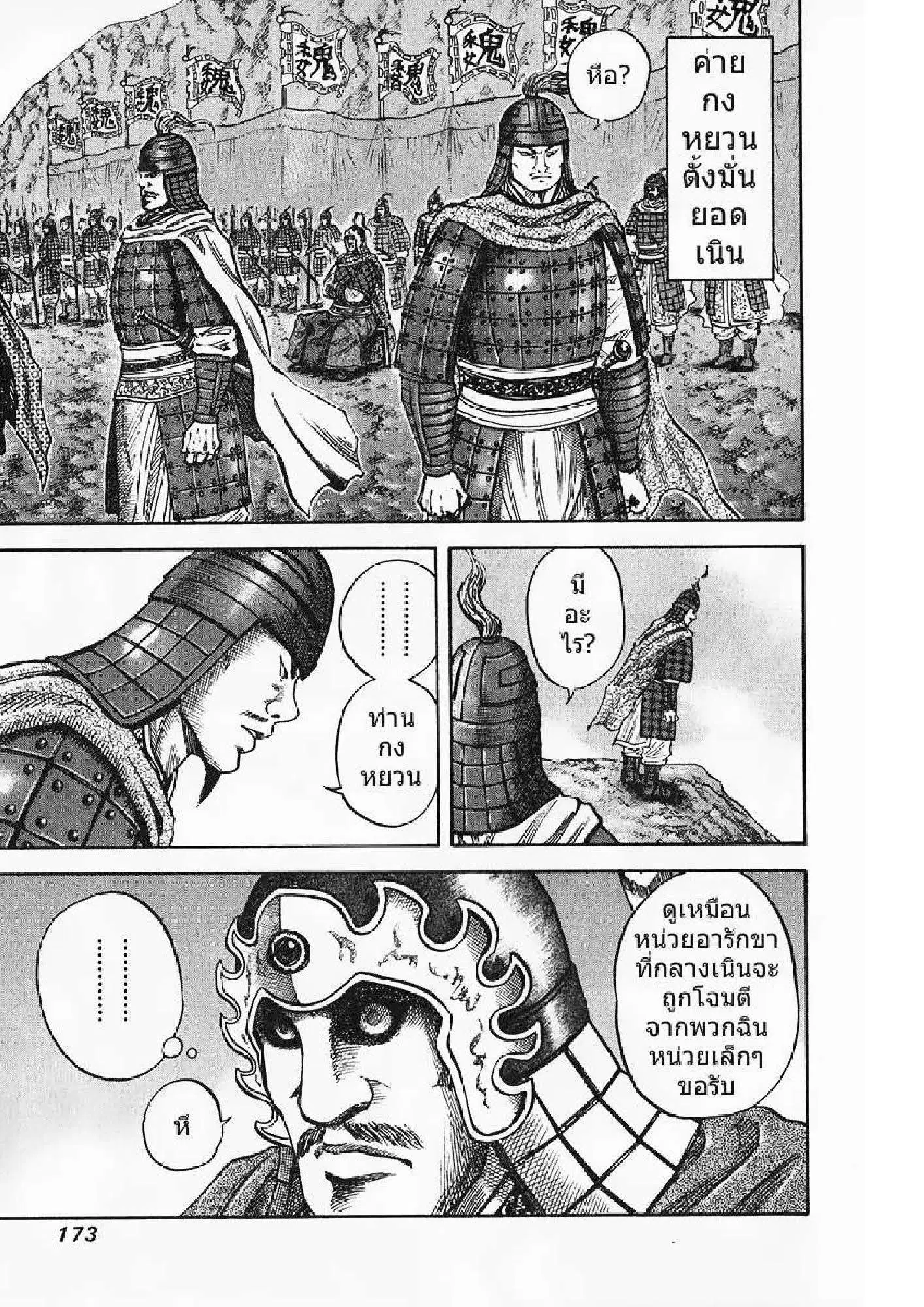 Kingdom ตอนที่ 62 หน้า 6