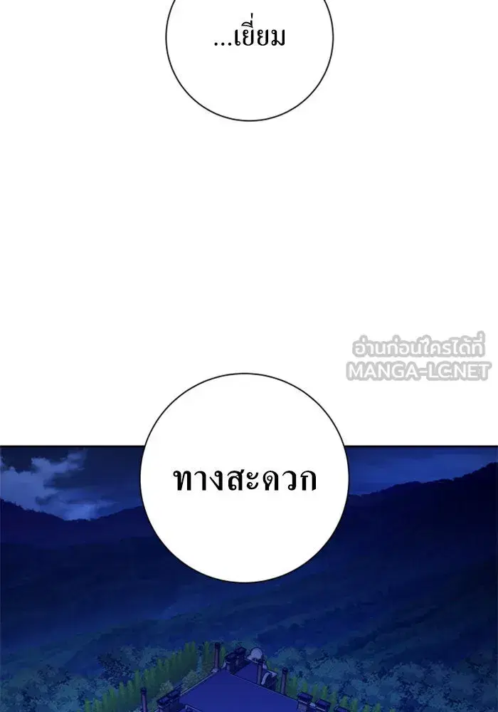 Your Throne ตอนที่ 134 หน้า 114