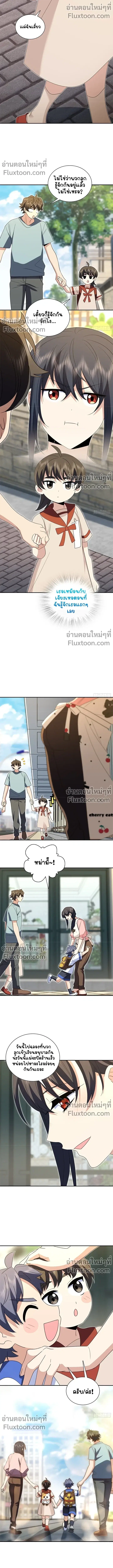 My Wife Is From a Thousand Years Ago ตอนที่ 361 หน้า 4