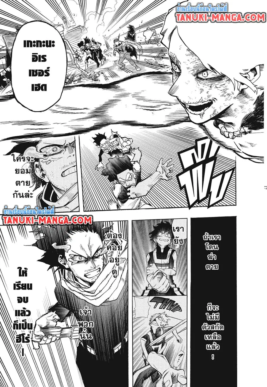 Boku no Hero Academia ตอนที่ 276 หน้า 15