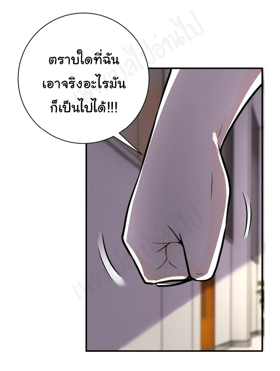 Apocalyptic Super System ตอนที่ 255 หน้า 27