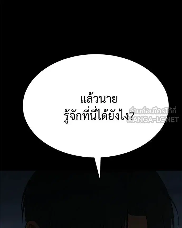 Baek XX ตอนที่ 145 หน้า 190