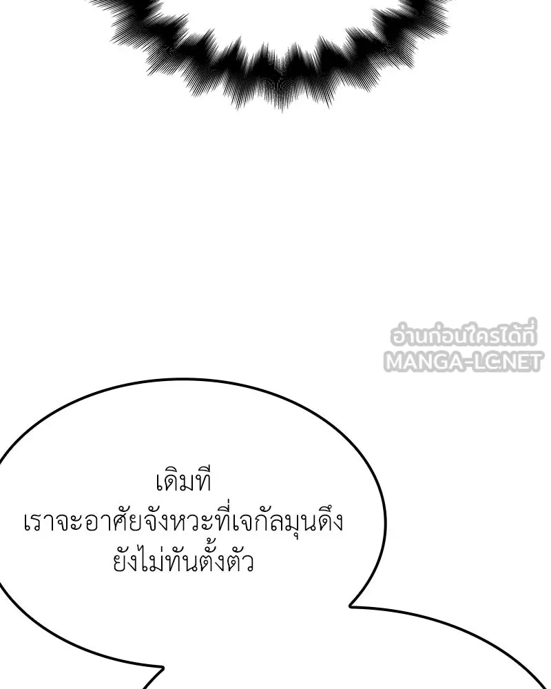 I Reincarnated As The Crazed Heir เกิดอีกทีเป็นว่าที่ประมุขลัทธิมาร ตอนที่ 137 หน้า 84