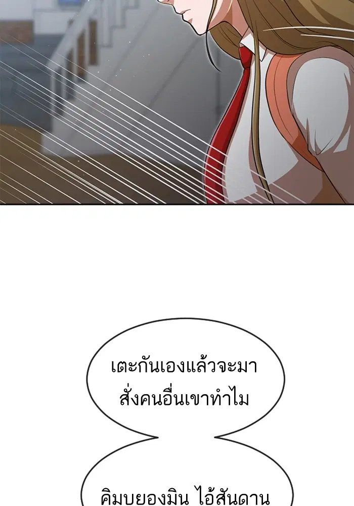 Random Chat ตอนที่ 261 หน้า 50