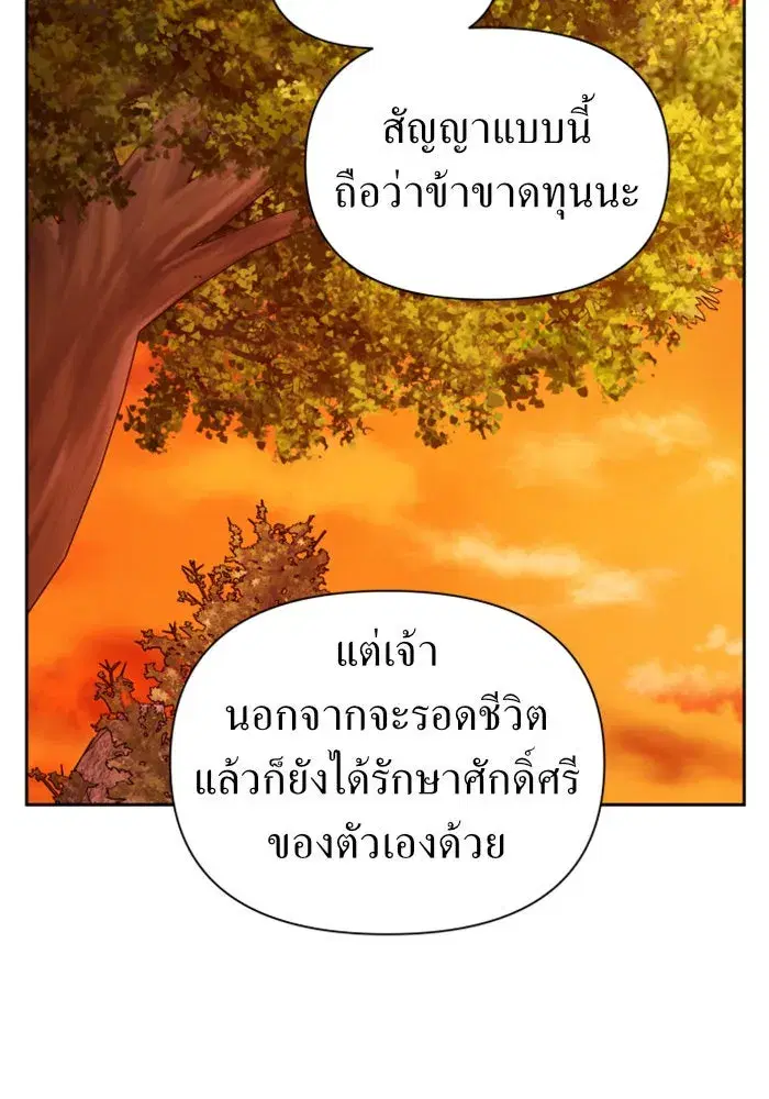 Your Throne ตอนที่ 91 หน้า 107