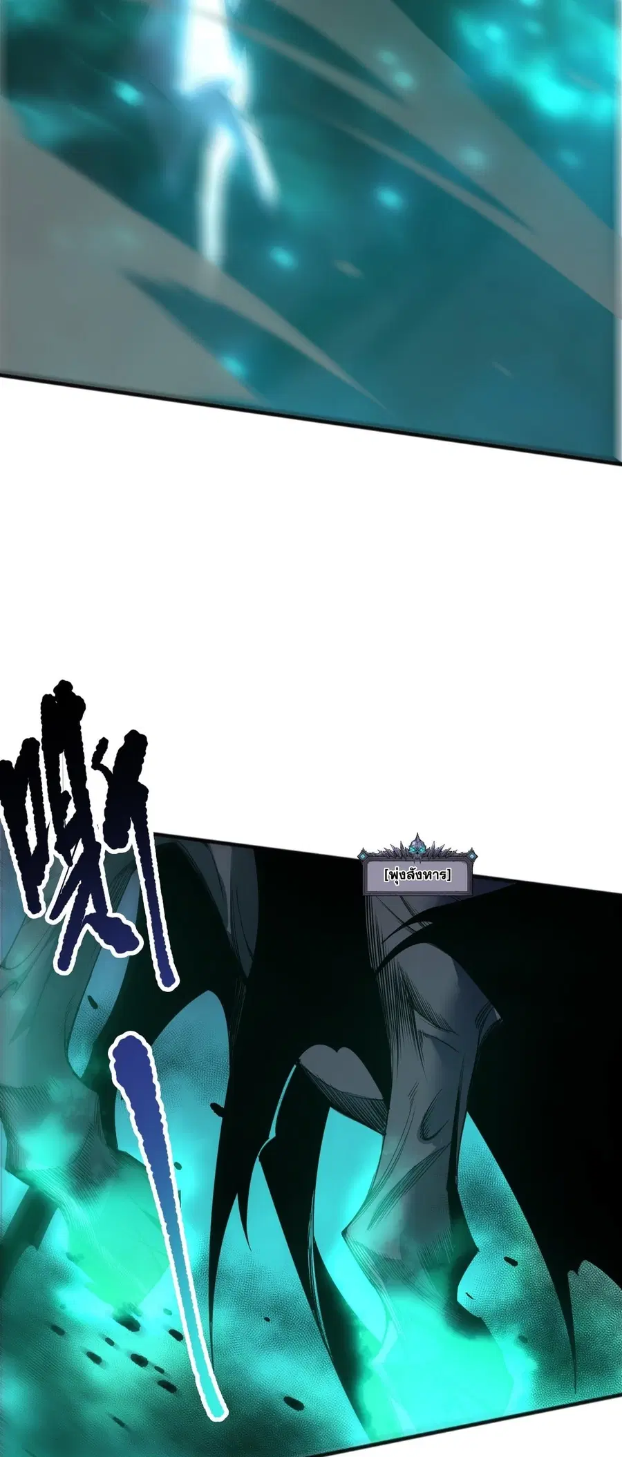 Necromancer King of The Scourge ตอนที่ 254 หน้า 48