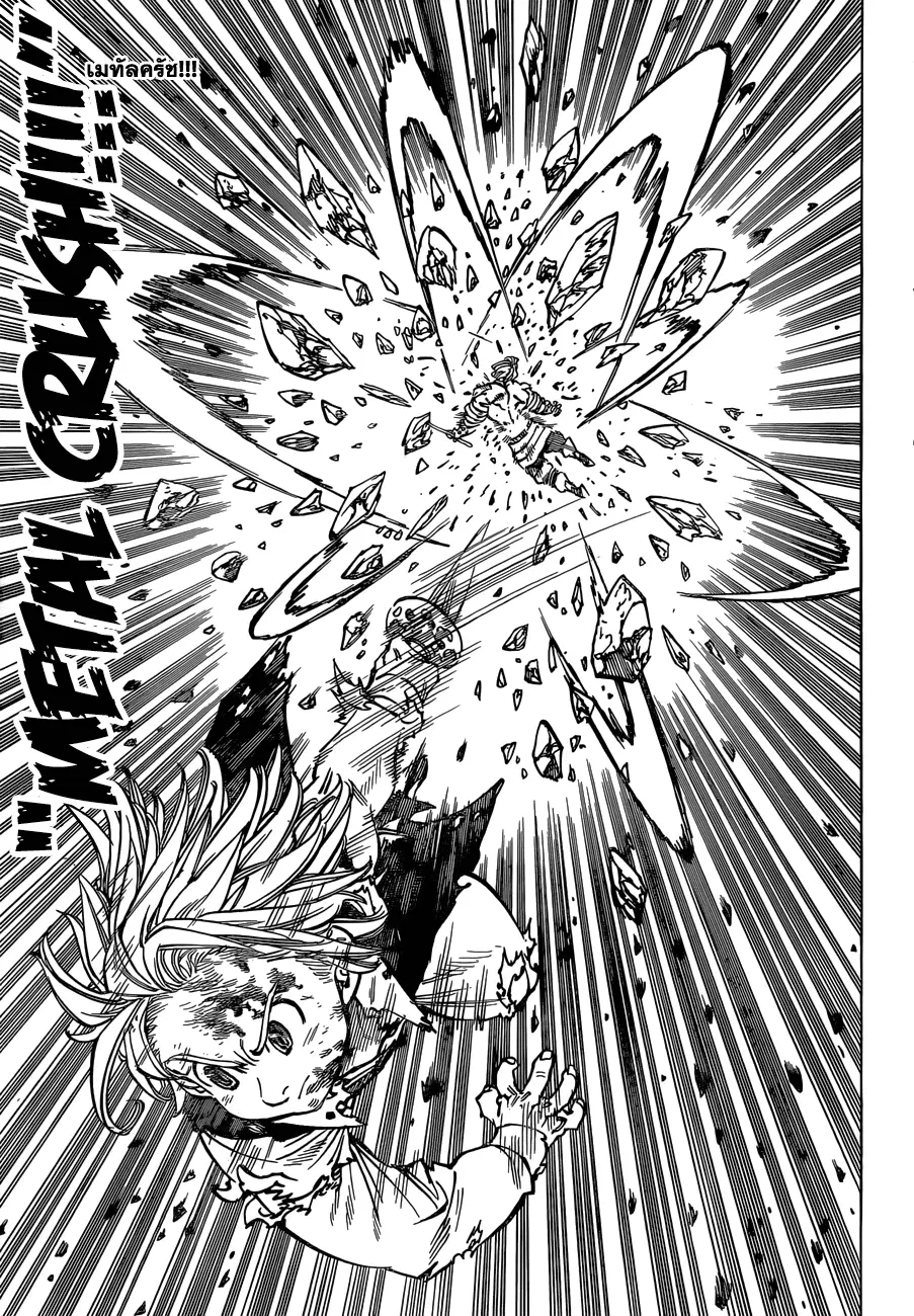 Nanatsu no Taizai ตอนที่ 92 หน้า 14