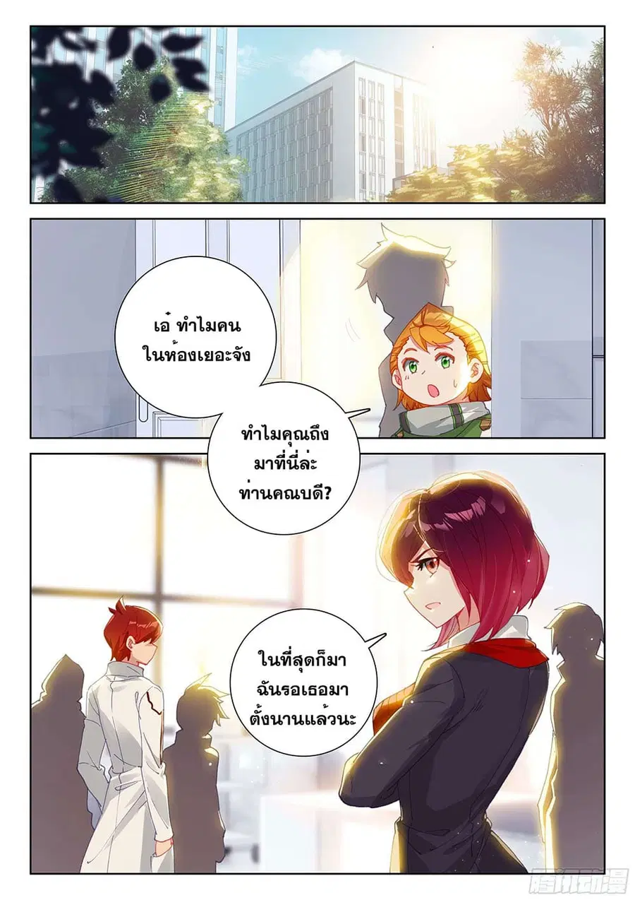 Douluo Dalu IV ตอนที่ 184 หน้า 11