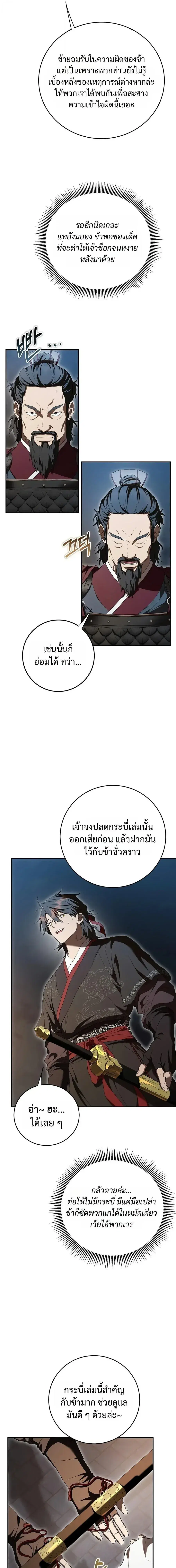 Path of the Shaman ตอนที่ 170 หน้า 11